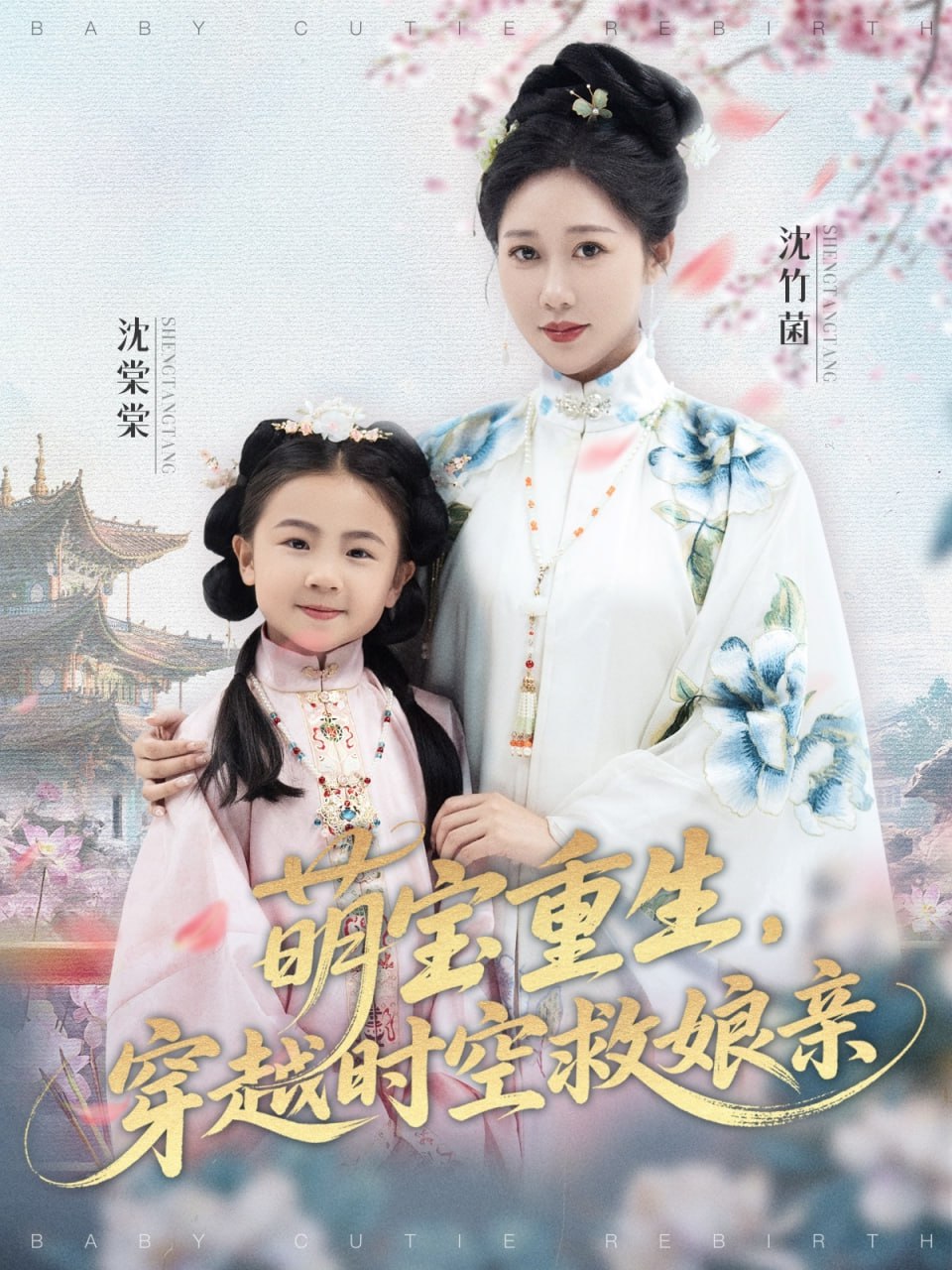 萌宝重生穿越时空救娘亲 - 全集完结_人物塑造_梓睿电影-剧透网